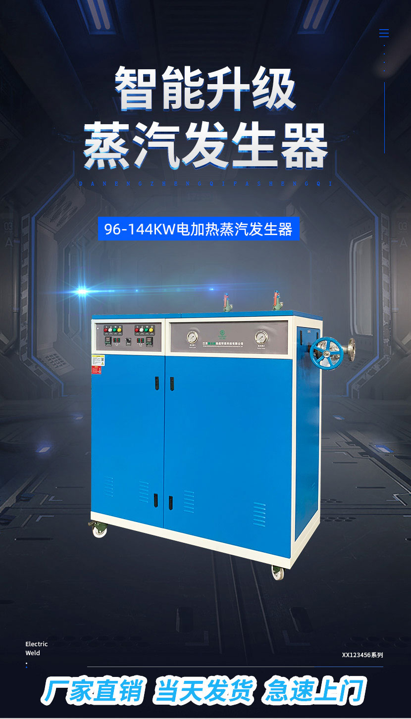 电热蒸汽发生器参数（新葡的京集团350vip8888）