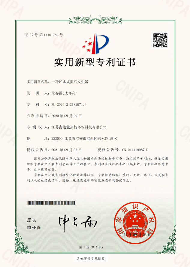 新葡的京集团350vip8888专利证书