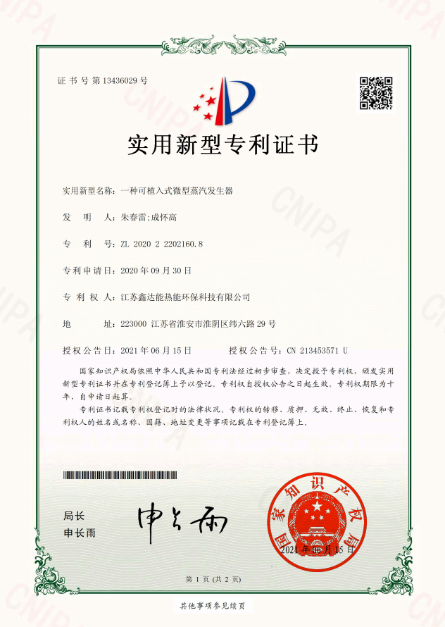 新葡的京集团350vip8888专利证书