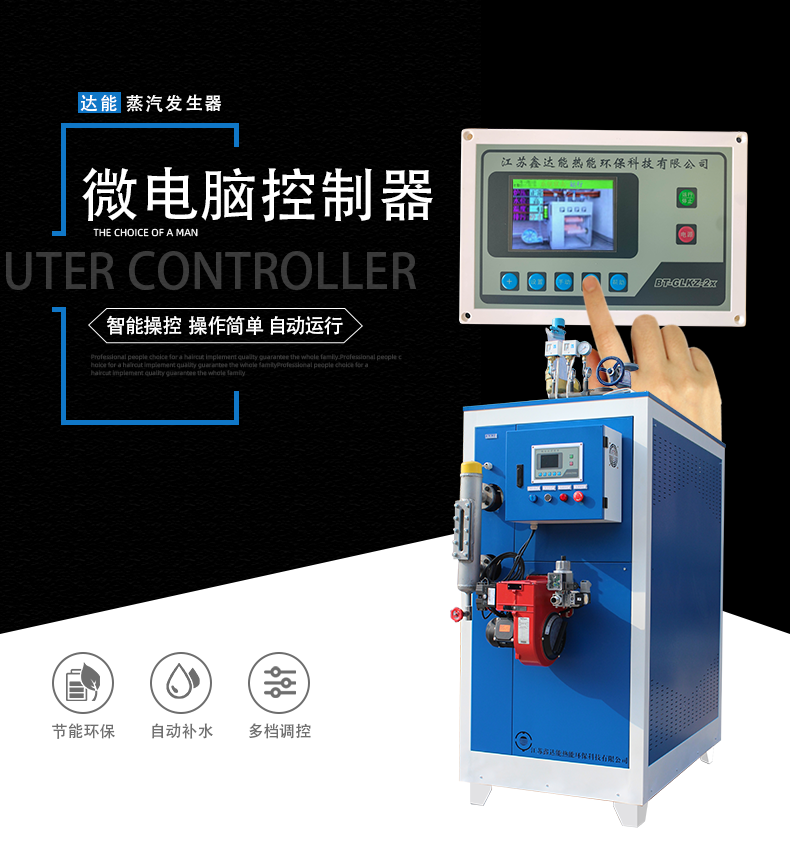 新葡的京集团350vip8888200公斤蒸汽发生器微电脑控制器